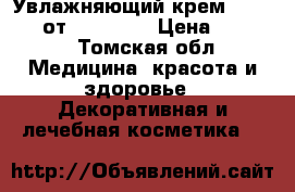 Увлажняющий крем TimeWise® от Mary Kay › Цена ­ 1 100 - Томская обл. Медицина, красота и здоровье » Декоративная и лечебная косметика   